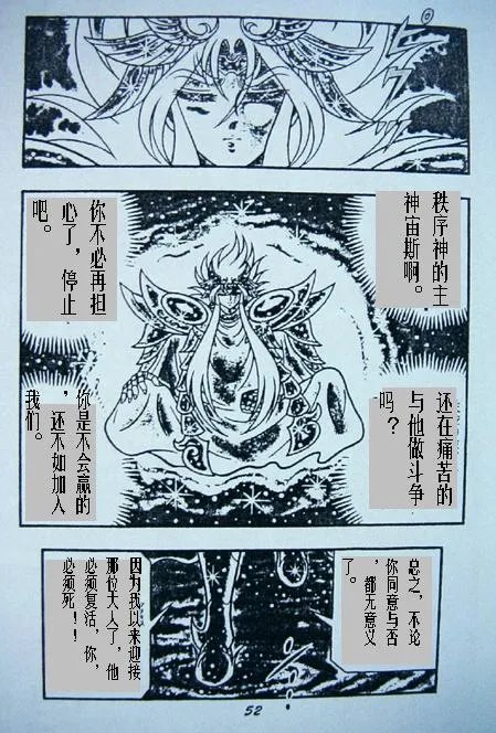 圣斗士混沌篇的章节目录