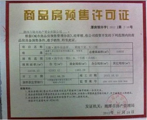 预售证办理条件有哪些