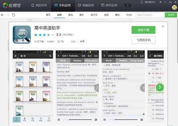 高中英语单词，有听力么，可以用手机听的那种，或者下载软件听