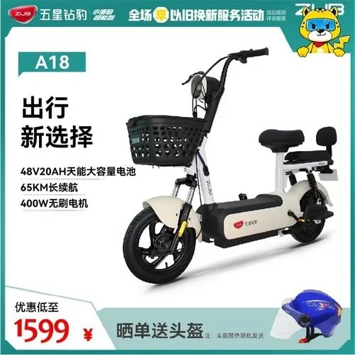 【手慢无】直降1000元！ZUB五星钻豹电动车仅售1599元