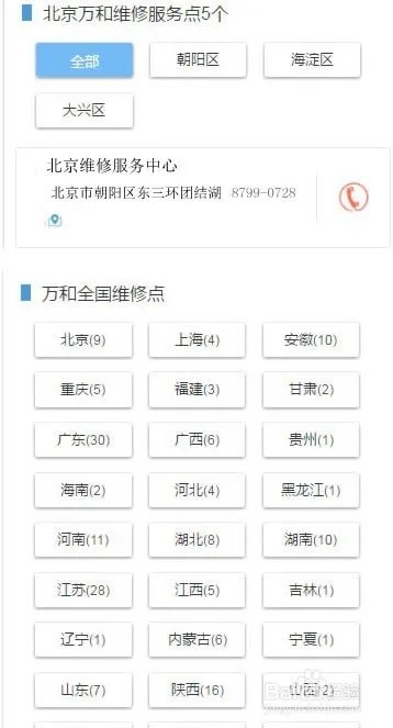 如何快速查找万和热水器售后服务网点及电话