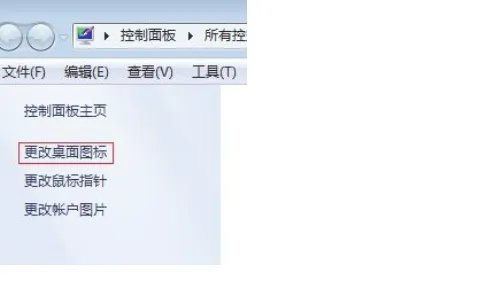 win7桌面图标随意摆放怎么设置