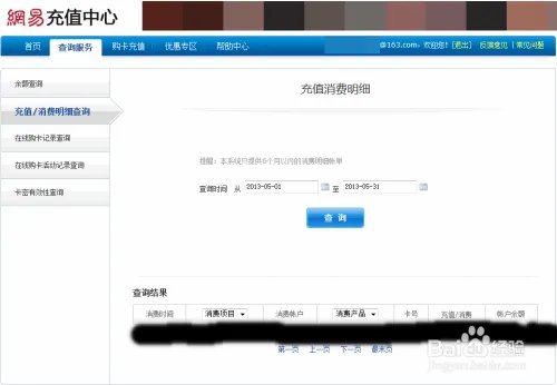 梦幻西游充值怎么查询