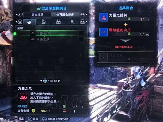 《怪物猎人世界》力量之护符及力之爪合成科普
