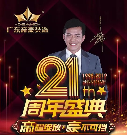 热烈祝贺广东帝豪装饰大冶分公司与齐家网达成年度合作!
