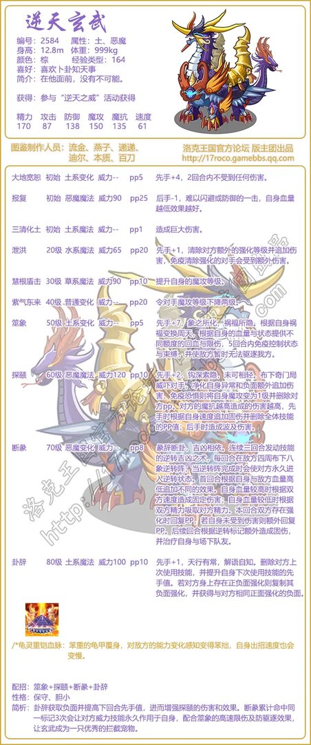 《洛克王国》逆天玄武技能图鉴
