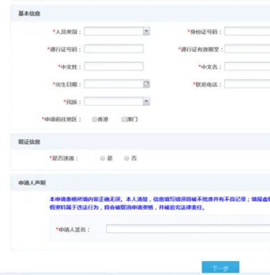 港澳通行证网上办理官网