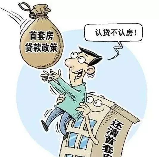 认房又认贷是什么意思