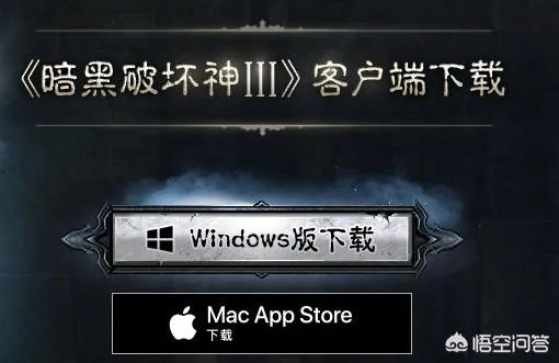 暗黑破坏神3如何下载？