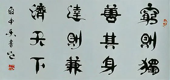 独善其身是什么意思？