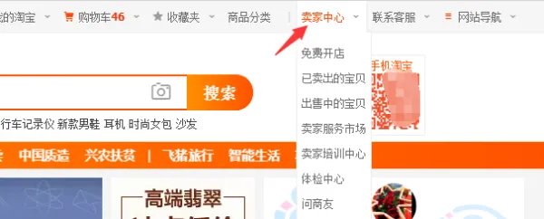 淘宝网官网卖家中心