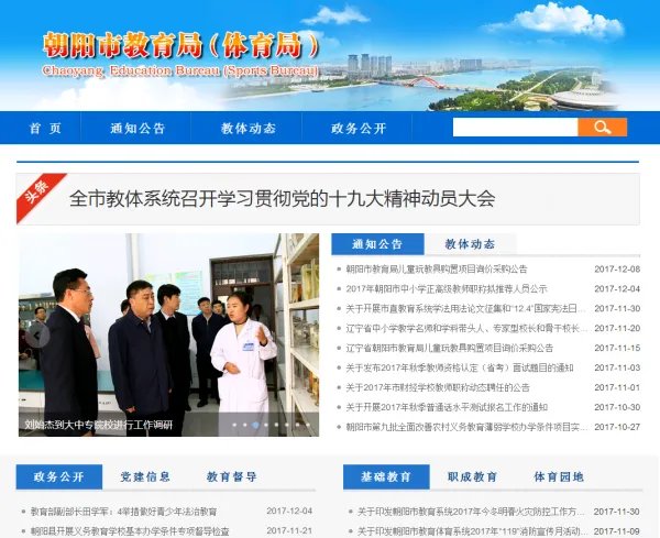 朝阳市双塔区教育局官网
