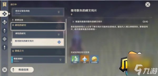 原神散失的碑文残片在哪里 散失的碑文残片位置大全