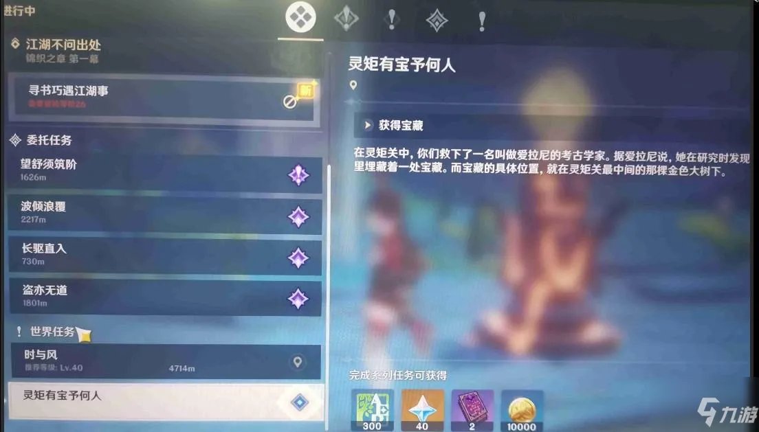 原神灵矩有宝予何人任务怎么做 任务完成方法图文教程