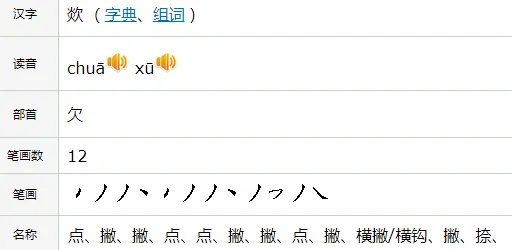 chua拼音怎么读发音