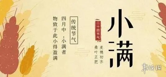 小满祝福图片有哪些 小满节气图片大全