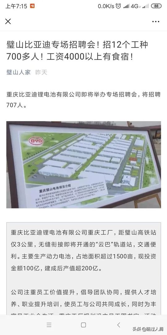 比亚迪在哪个官网可以看到招聘信息
