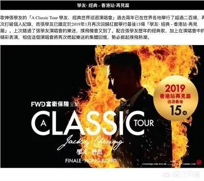 张学友什么时候还举办演唱会?