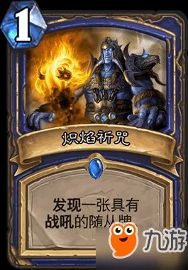 《炉石传说》萨满无限战吼卡组攻略 女巫森林战吼萨满卡组推荐代码