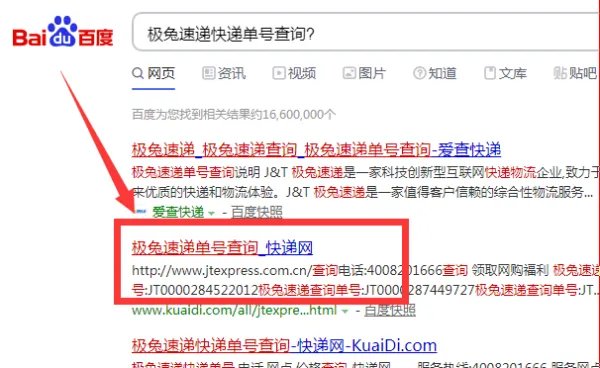 极兔快递单号查询单号