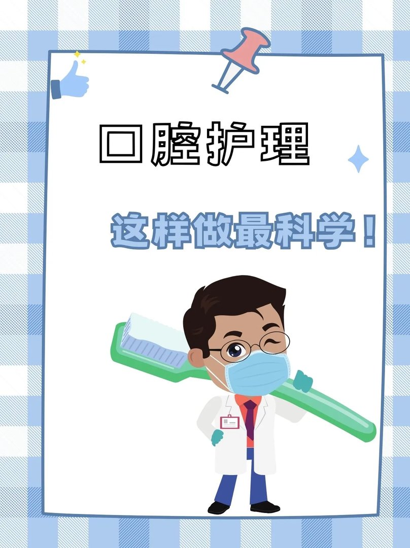 口腔护理,这样做最科学!