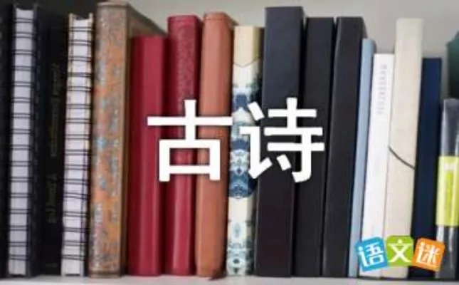 改编古诗