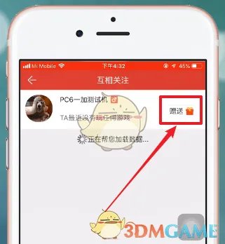 《掌上道聚城》赠送好友道具方法