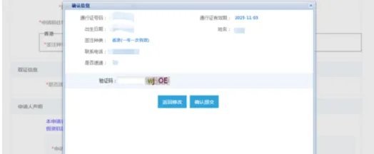 港澳通行证网上办理官网