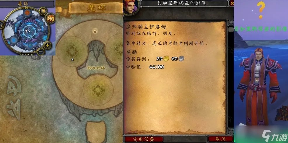 《魔兽世界》怀旧服wlk法师领主伊洛姆任务攻略