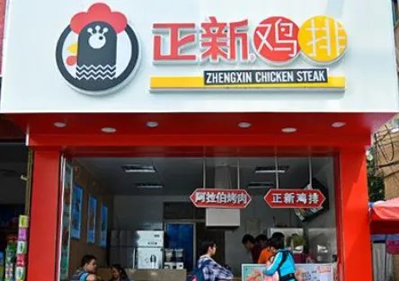 正新鸡排加盟费及加盟条件