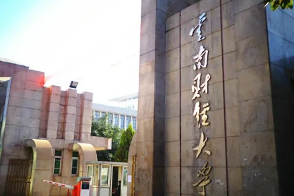 云南财经大学2022录取分数线