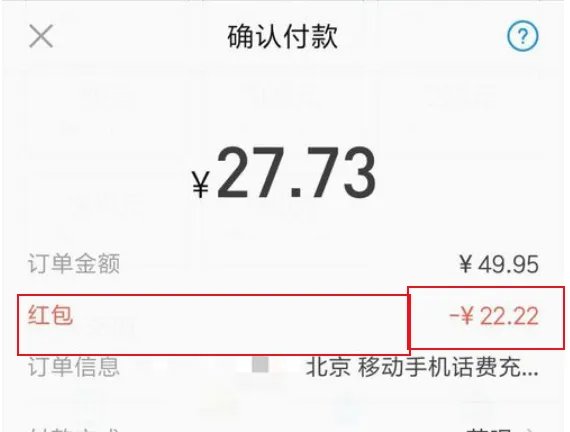支付宝红包怎么用 支付宝红包使用教程