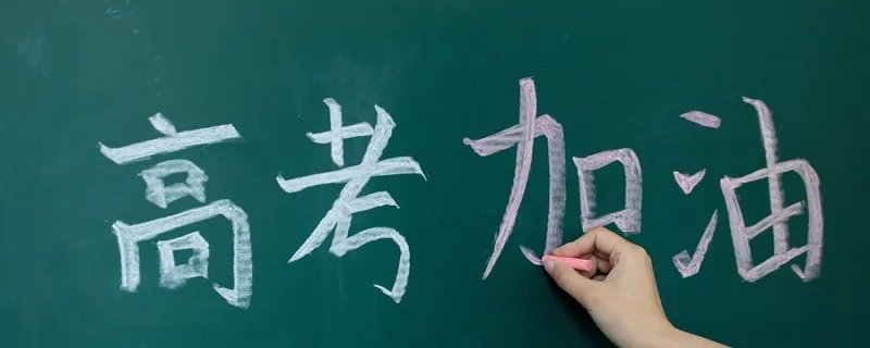 高考专项计划是什么 什么是高考专项计划