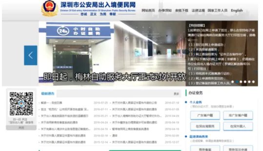 港澳通行证网上办理官网