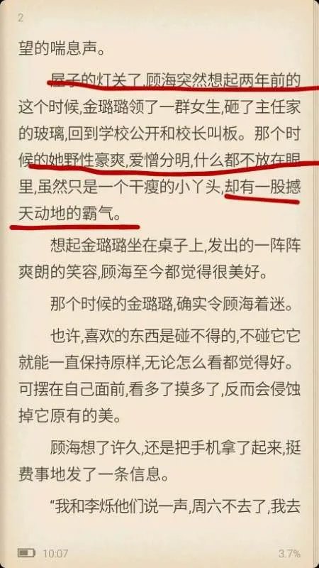上瘾里顾海为什么和金露露在一起
