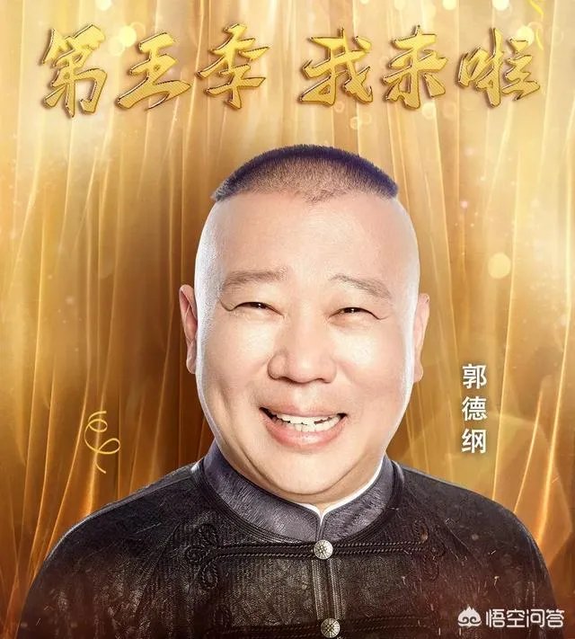 德云社的相声专场为什么能开几万人的场子?坐在后排的观众会过瘾吗?