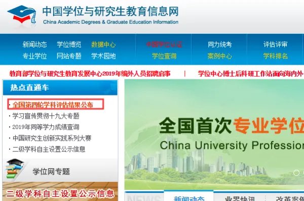 教育部第三轮学科评估结果上哪看?