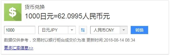 1000日元等于多少人民币