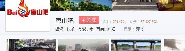 唐山贴吧怎么上?