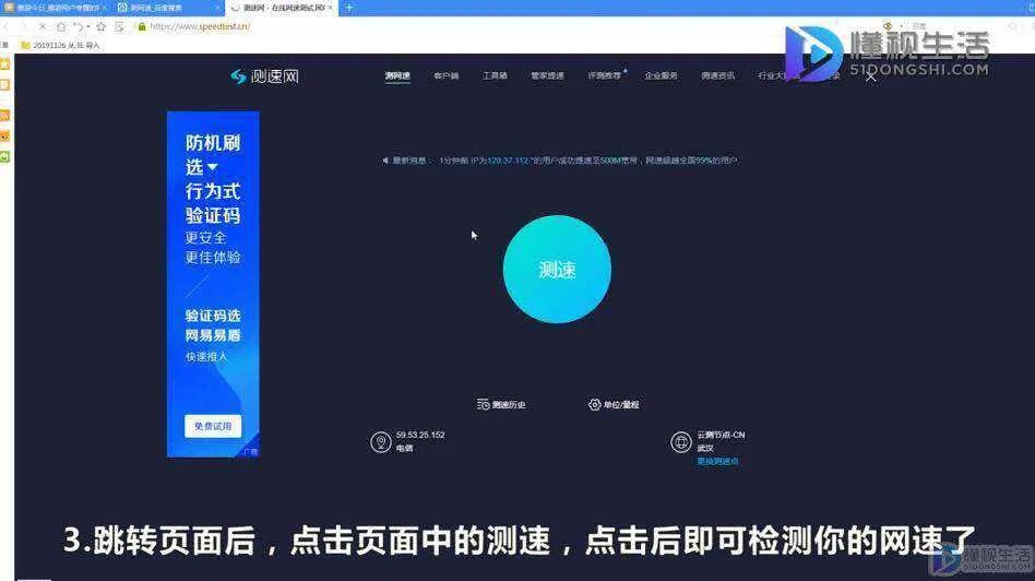 如何检测网速
