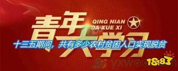 青年大学习