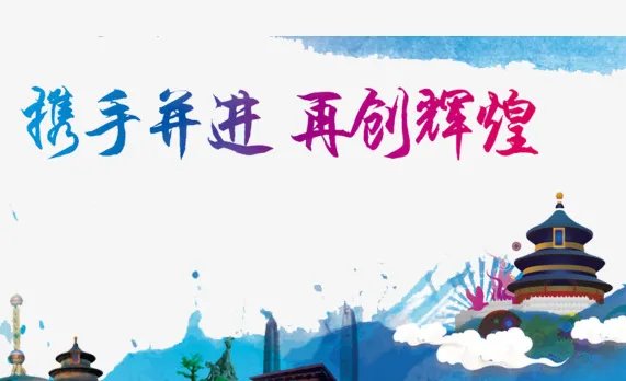 再创