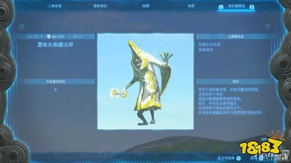 《塞尔达传说王国之泪》雷电长袍魔法师位置一览