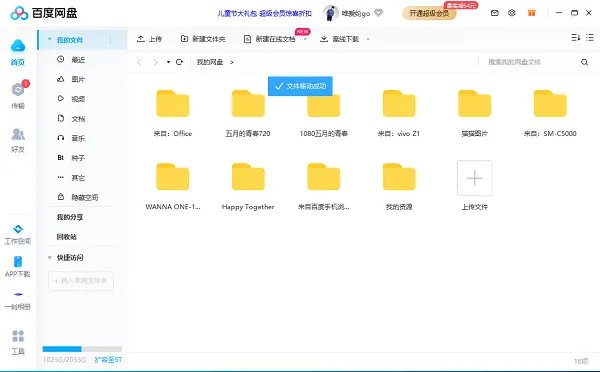 百度网盘网页版入口