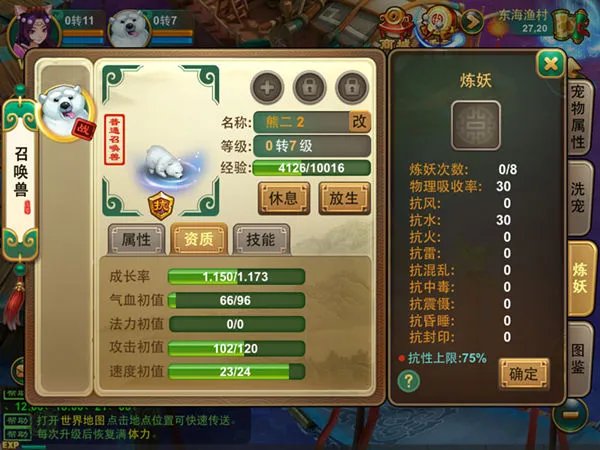 《逍遥西游2》初级宠物介绍