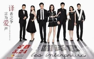 如何评价《亲爱的翻译官》这部电视剧?