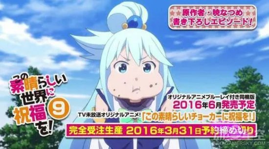 《为美好的世界献上祝福》原创动画OVA详情公开