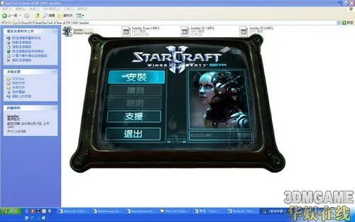 《星际争霸2》官方下载安装攻略说明