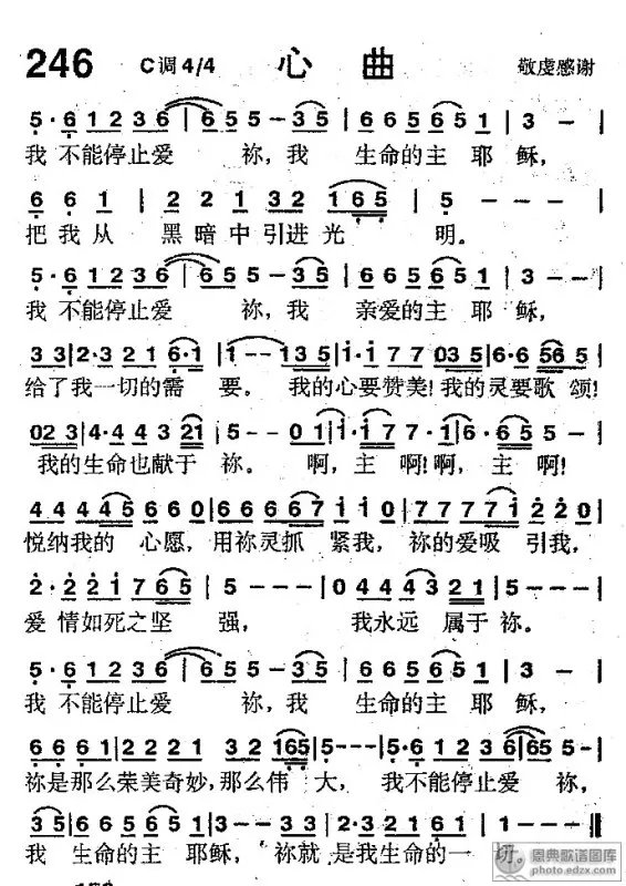 谁有 爱相随 《心曲》的简谱啊？ 基督教歌曲 歌词：心碎了，红尘中寻觅。空剩下满心的愁绪... ...