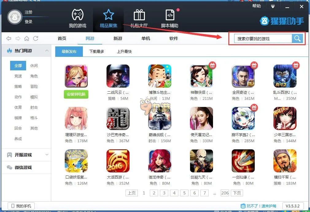 战神4电脑版下载 安卓模拟器图文安装教程